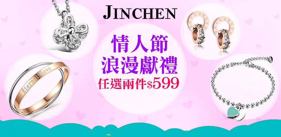 JINCHEN 任選2件$599