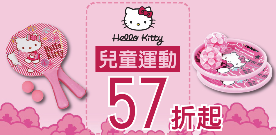 57折起 - Hello Kitty兒童運動