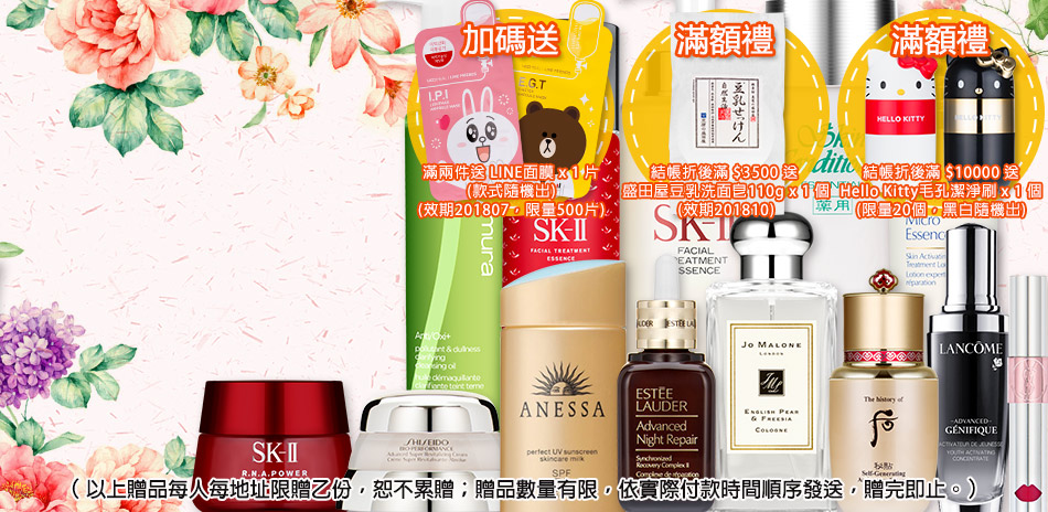 初夏保濕★SK-II,資生堂,蘭蔻↘$199起