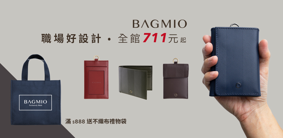 BAGMIO 證件套/零錢包全館$711起