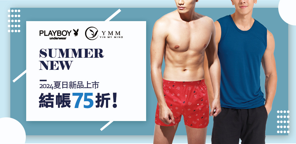 PLAYBOY夏日新品上市_結帳75折