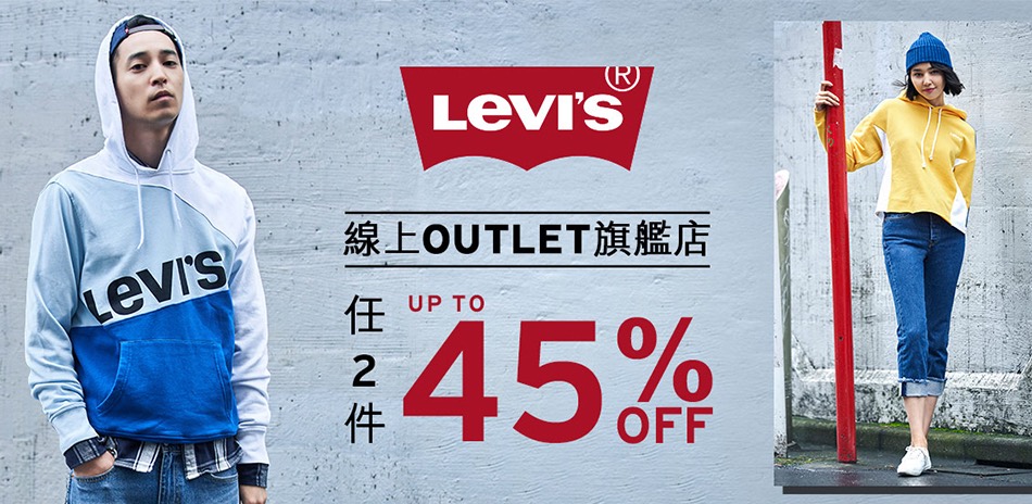 Levi's 全館55折起，VVIP送5%超贈點