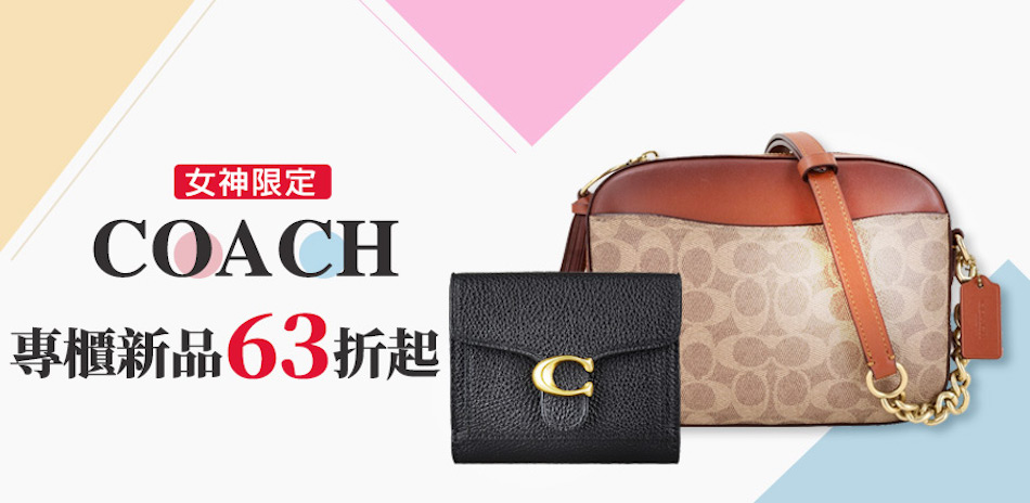 COACH 女神限定！專櫃新品63折起| Yahoo奇摩購物中心