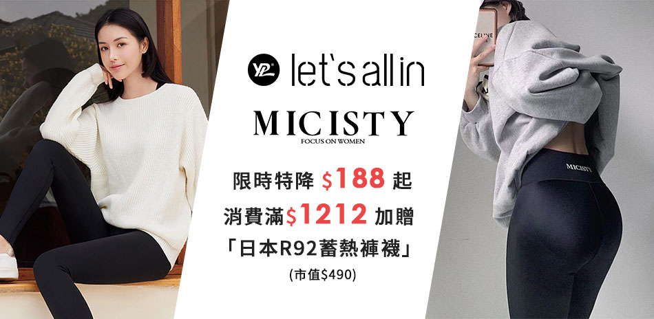 YPL/MICISTY/Salua塑身品188起