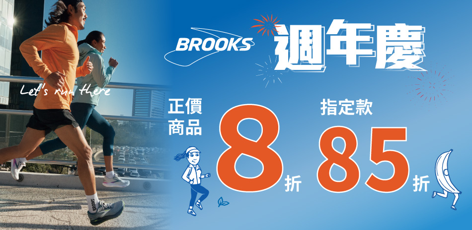 BROOKS 正價商品8折