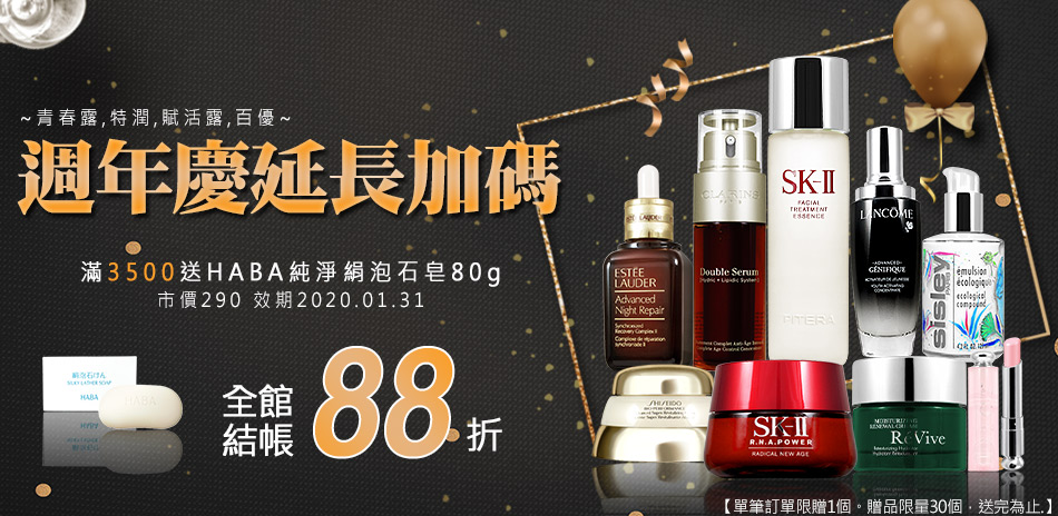 SK-II,NARS,克蘭詩,海洋拉娜↘189起