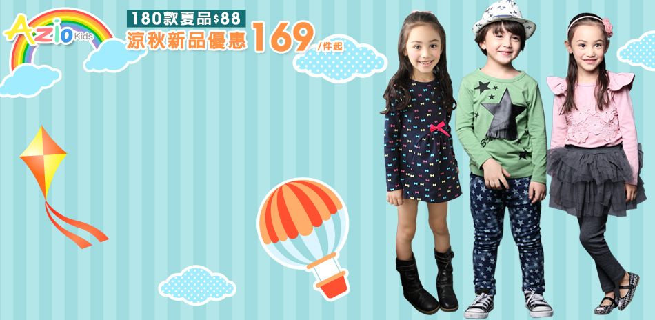 AzioKids★秋新品169up、夏裝88up