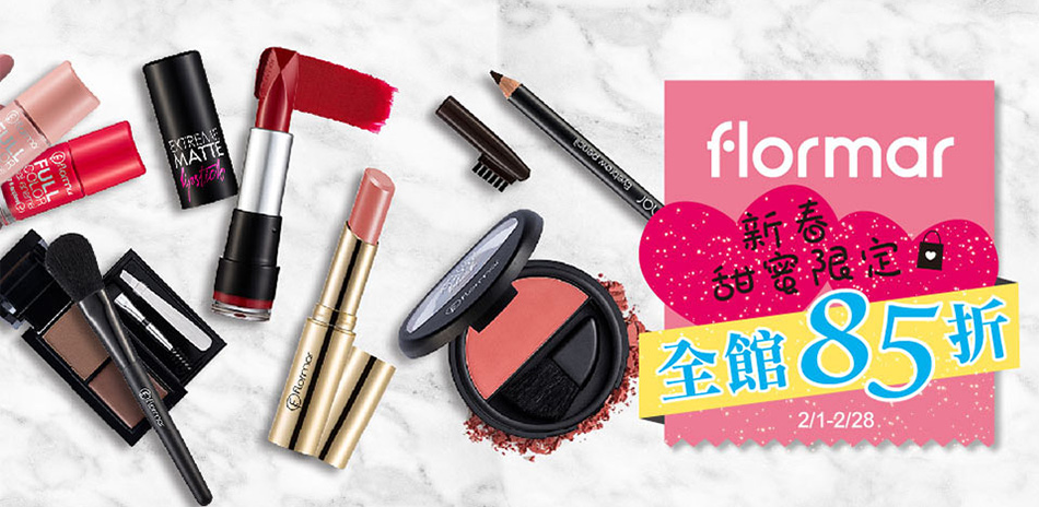 Flormar 迎新春★限定彩妝↘85折起