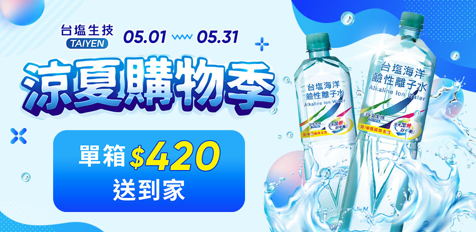 礦泉水箱購特惠 全館35折起♥