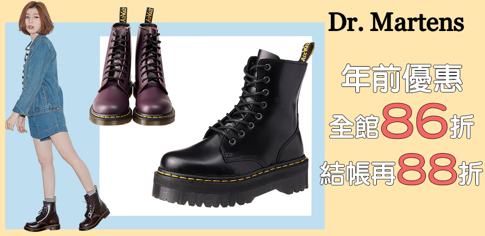 Dr.Martens 全面86折結帳再享88折