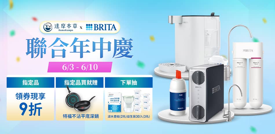 BRITA 櫥下/龍頭/開飲機1件9折！下單抽禮