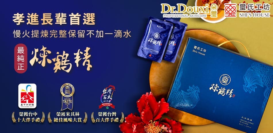 DR.DOUXI朵璽X璽氏工坊★經典雞精