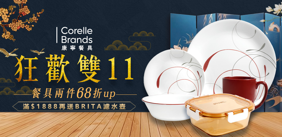 美國康寧 餐盤任選2件68折 滿額再送好禮24H