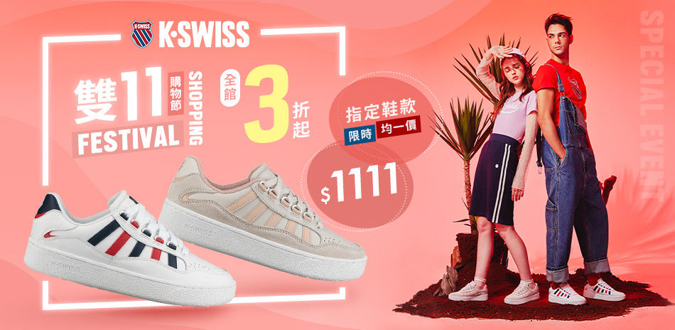 KSWISS雙11限定3折起指定鞋款$1111