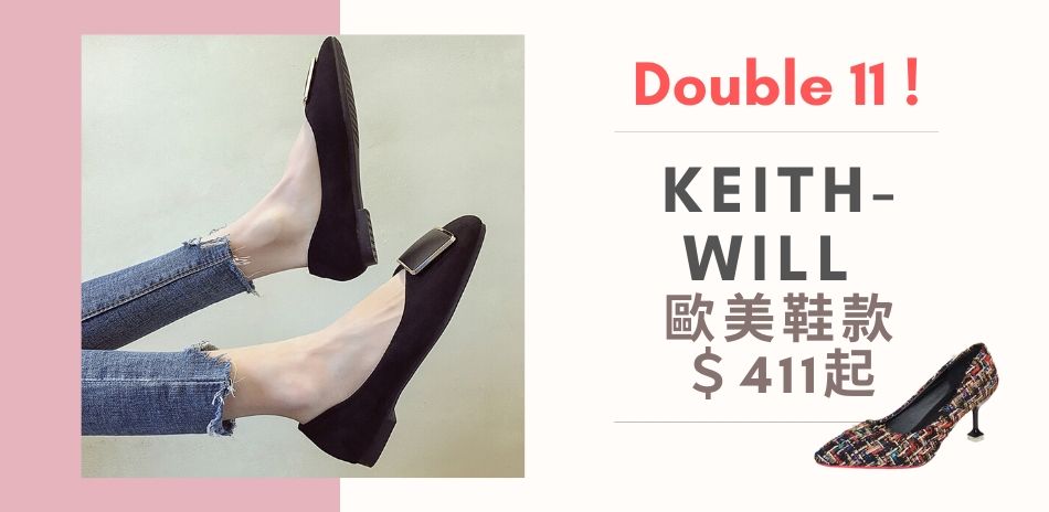 Keith-Will雙十一絕美韓鞋全面$411起