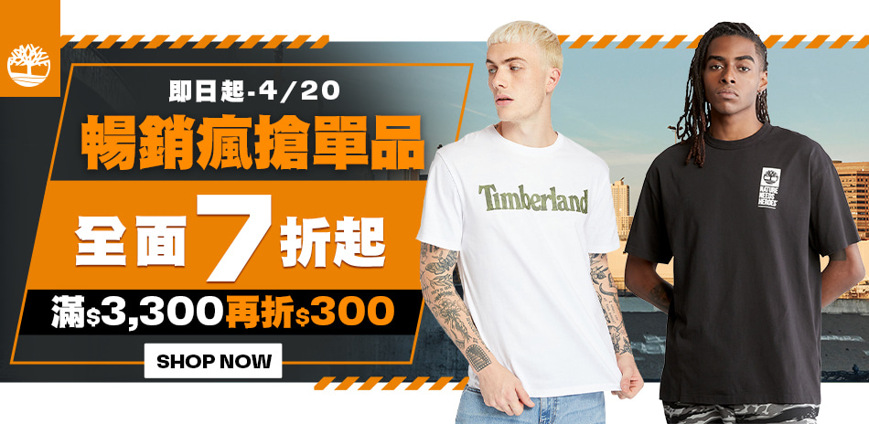 TBL 暢銷單品 全面7折起 滿3300折300