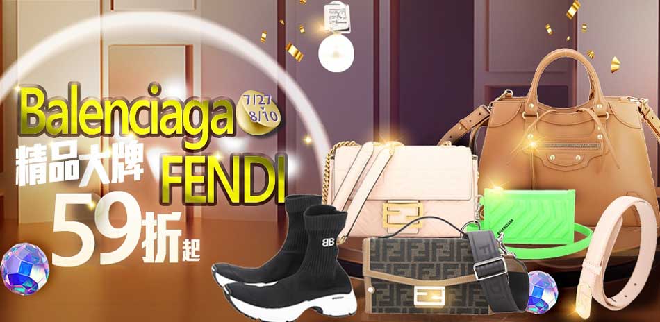 巴黎世家x FENDI精品包/配件5800起| Yahoo奇摩購物中心