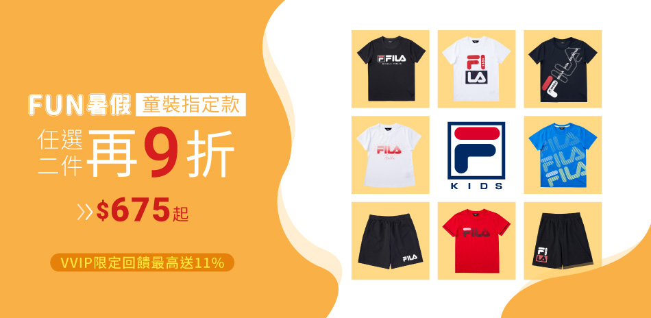 FILA Kids童裝任2件再9折