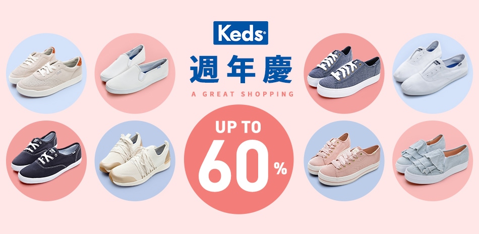 Keds 週年慶暖身 全面4折起