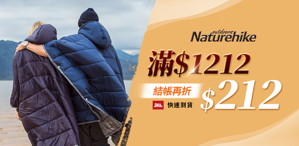 Naturehike戶外聯合 滿額結帳折$212