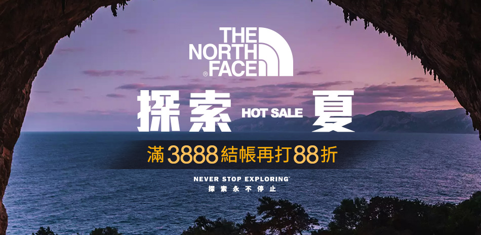 The North Face滿3888再打88折