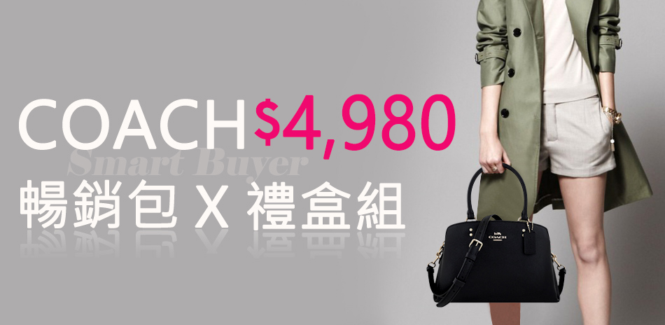 COACH 熱門大包均價$4980