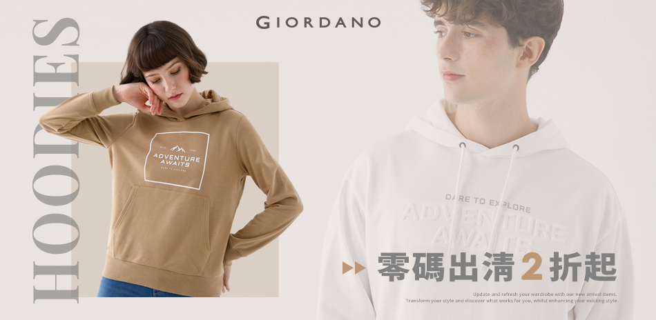 GIORDANO 換季零碼出清2折起