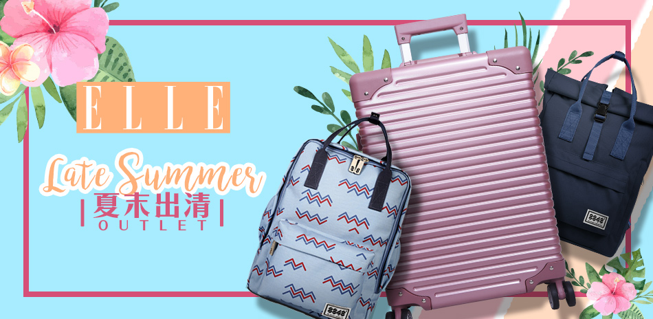 [暢貨]ELLE OUTLET福利品專區