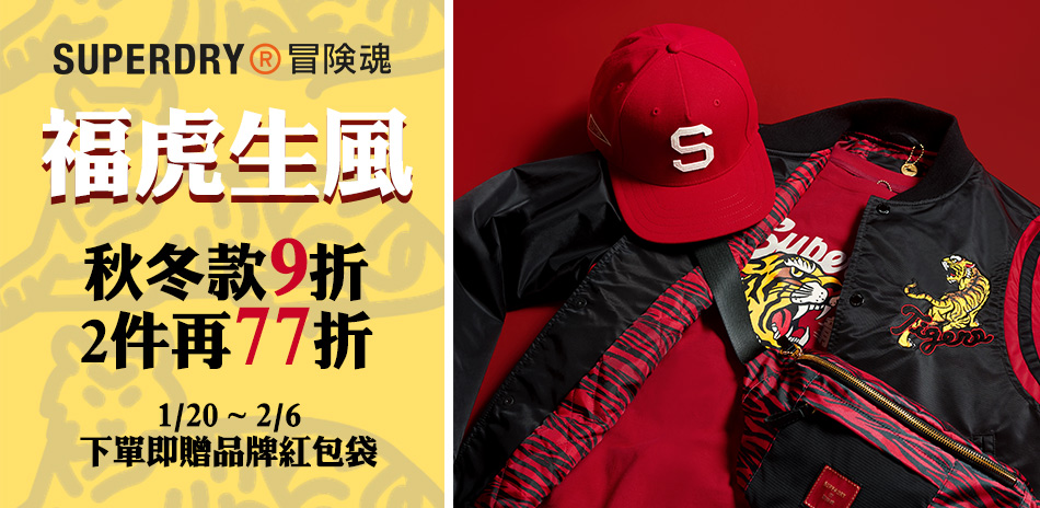 [情報] superdry 兩件77折