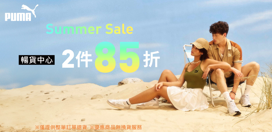 PUMA Summer Sale 暢貨2件85折