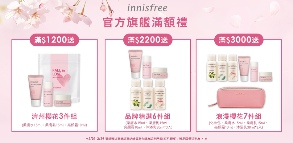 innisfree開幕限定全館5折起 滿額三重送