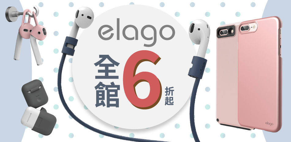 elago 全館線材6折起