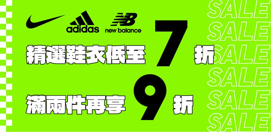 精選鞋衣低至7折 滿兩件再9折