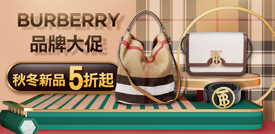 BURBERRY 品牌大促5折起