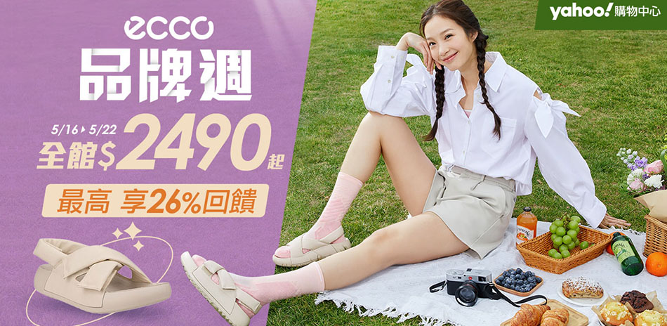 ECCO品牌週 指定新品結帳9折