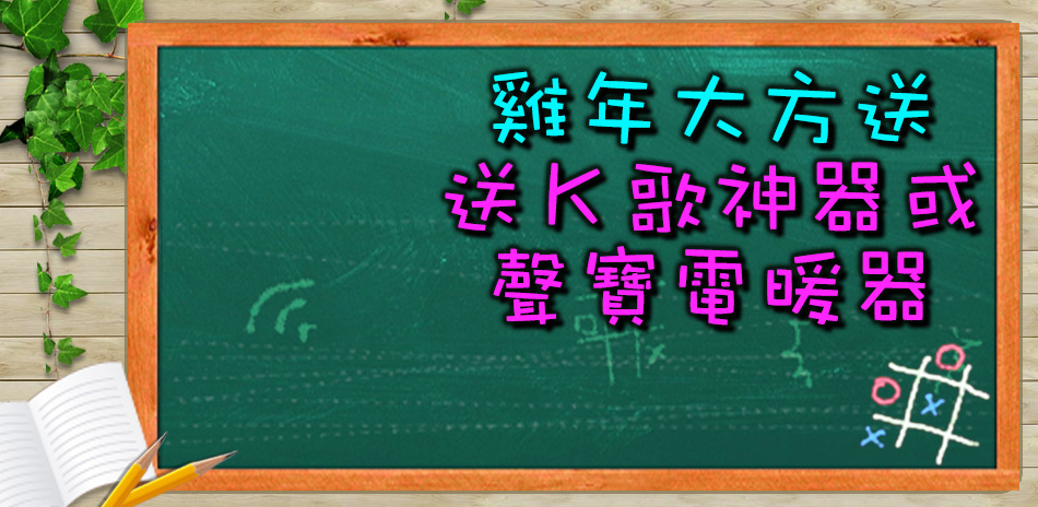 微軟送Ｋ歌神器或電暖器