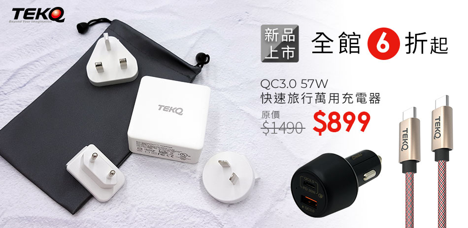 TEKQ 全館配件六折起(售價已折)