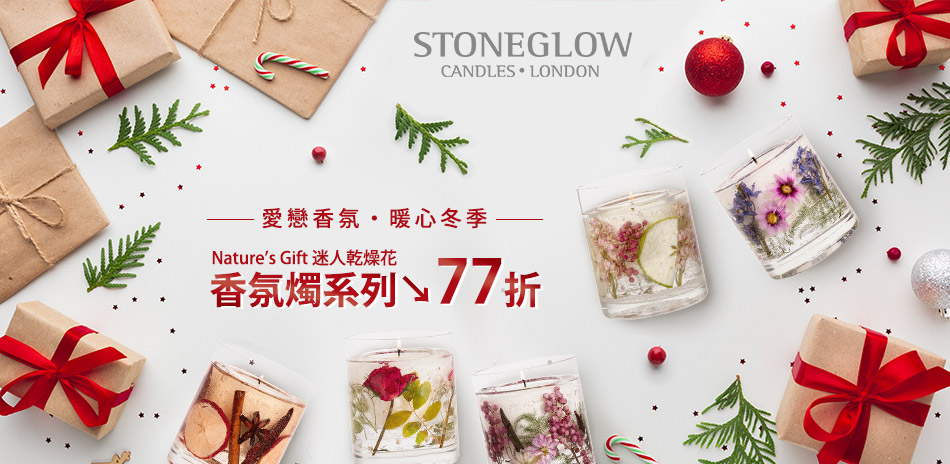 STONEGLOW 迷人乾燥花香氛燭系列↘77折