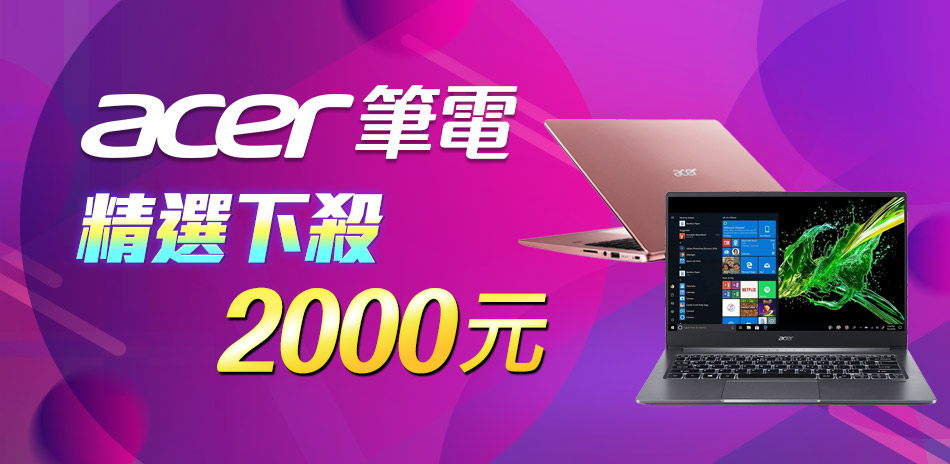 Acer筆電限時折兩千