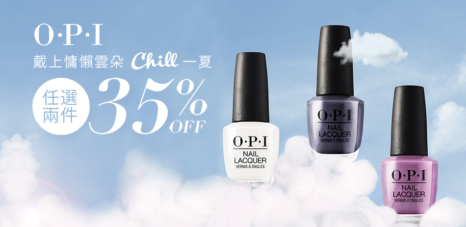 OPI★戴上慵懶雲朵Chill一夏▼任2件65折