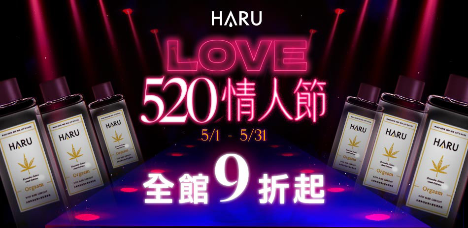 HARU 520 全館9折起