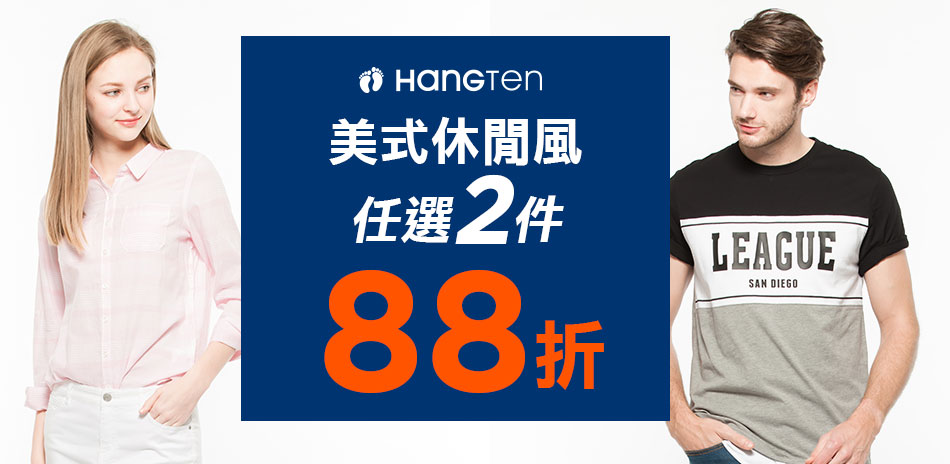 HangTen有機棉T/PLOL衫任選2件88折