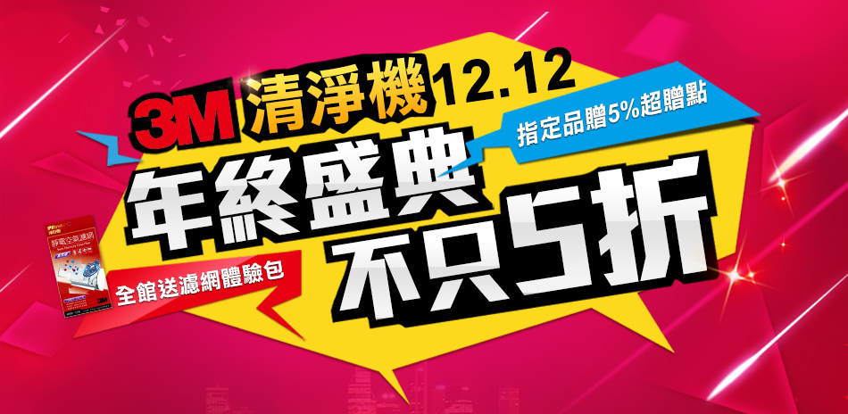 【雙12限時下殺】3M指定品79折