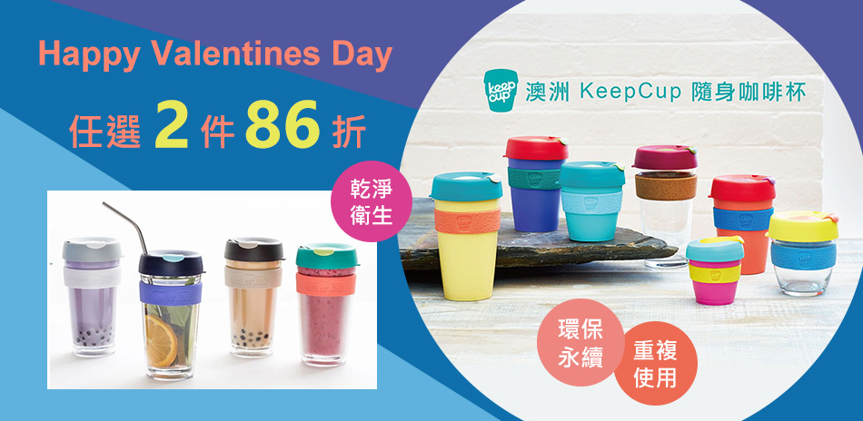 澳洲KeepCup咖啡杯 2件86折