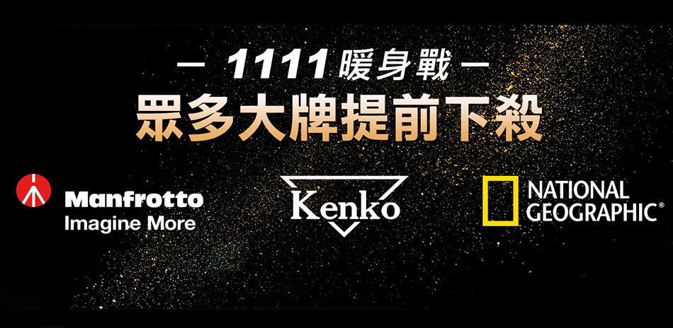 Manfrotto/Kenko/國家地理8折！