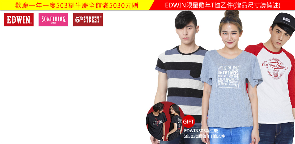 EDWIN江戶勝指定款全面42折起