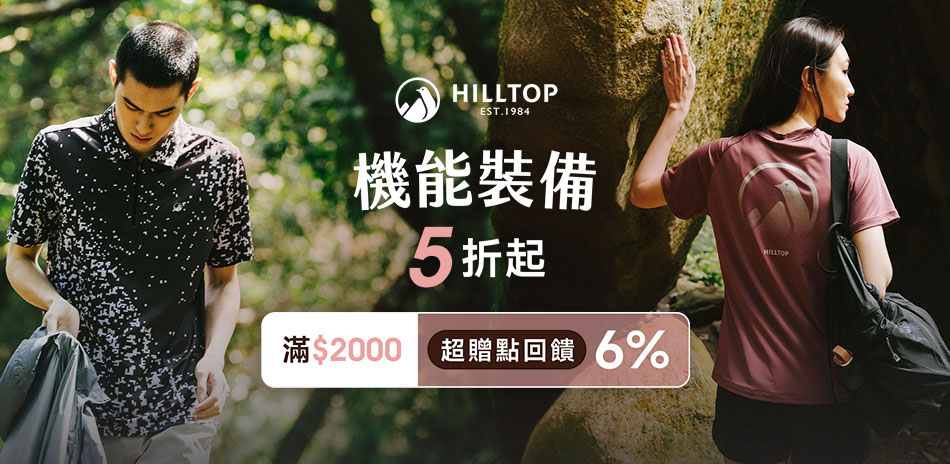 Hilltop山頂鳥 機能裝備5折起