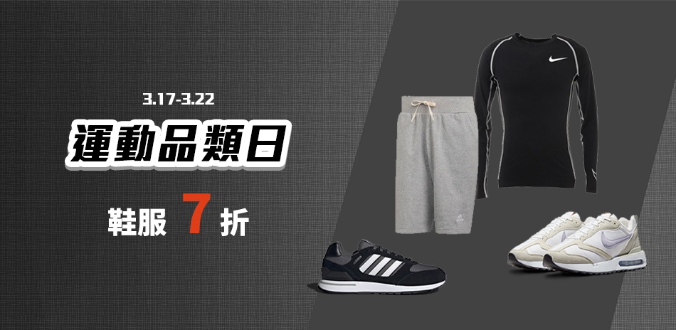 [情報] Nike adidas 清倉特價