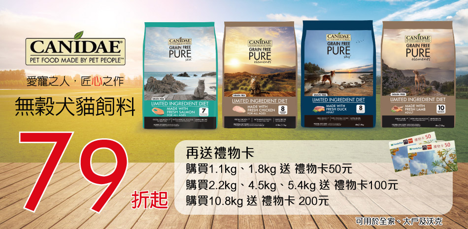 送全家禮物卡~CANIDAE 卡比飼料