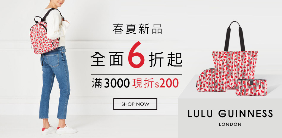 LULU GUINNESS新品限時6折起